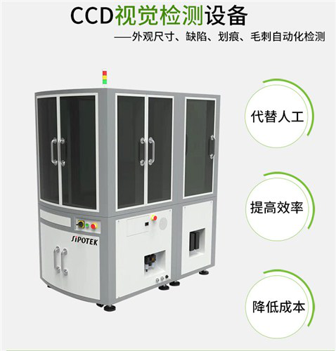 外觀檢測機